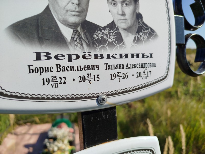 Веревкина