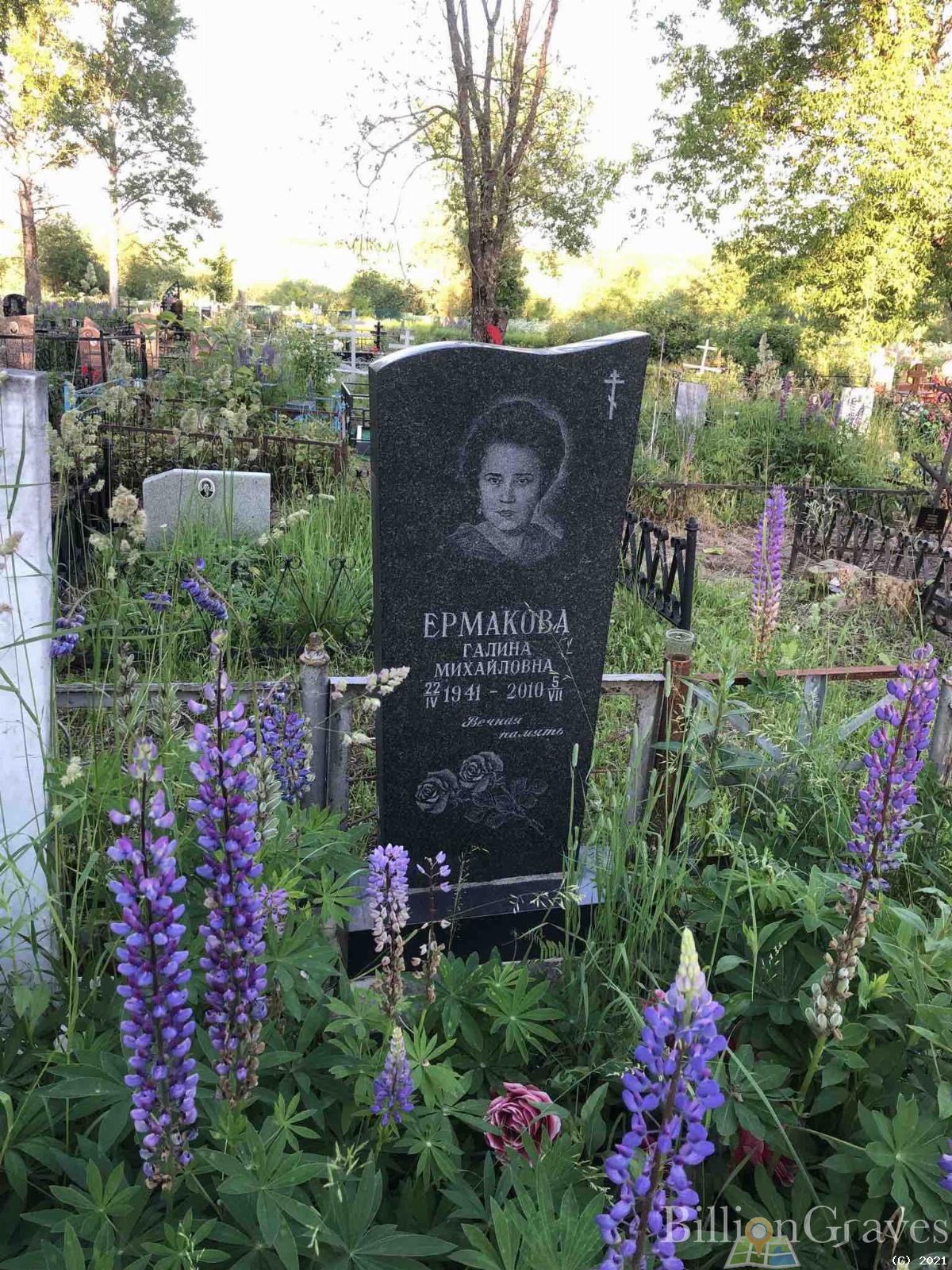 Ермакова Галина Михайловна