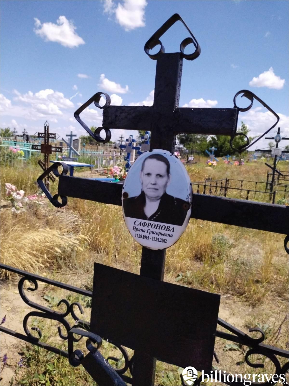 Сафронова Ирина Григорьевна