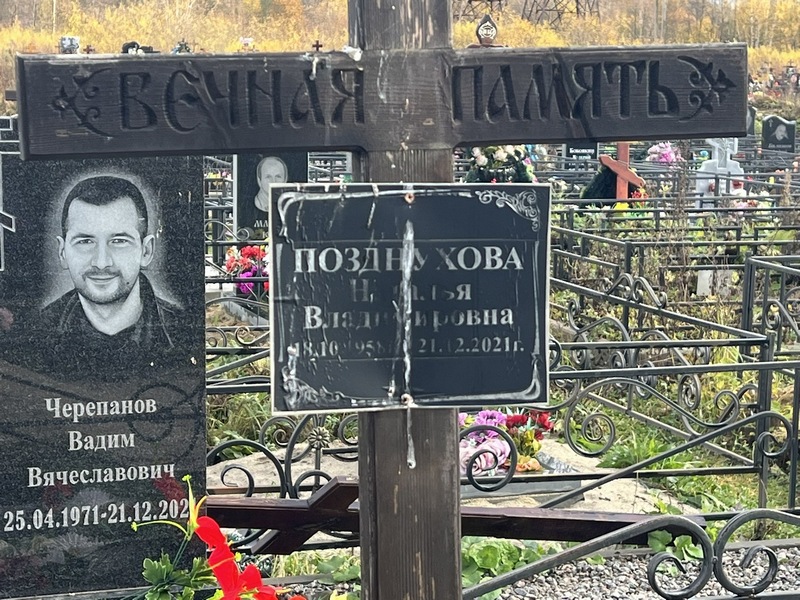 Черепанов