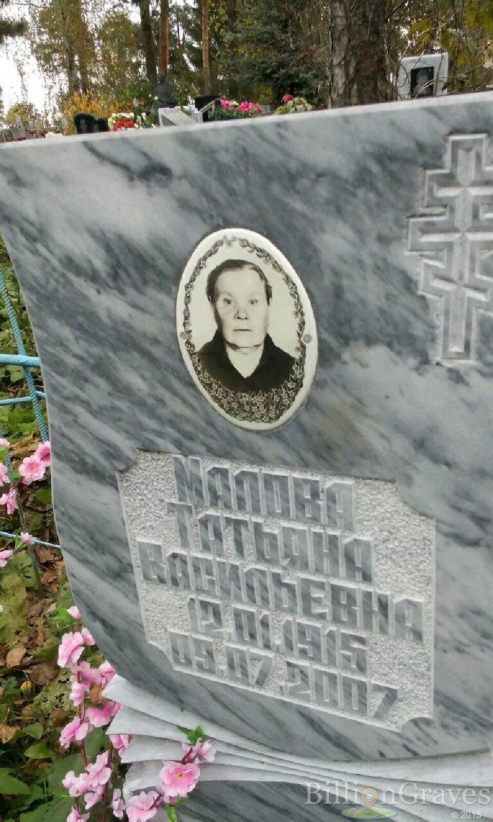 Малова Татьяна Васильевна