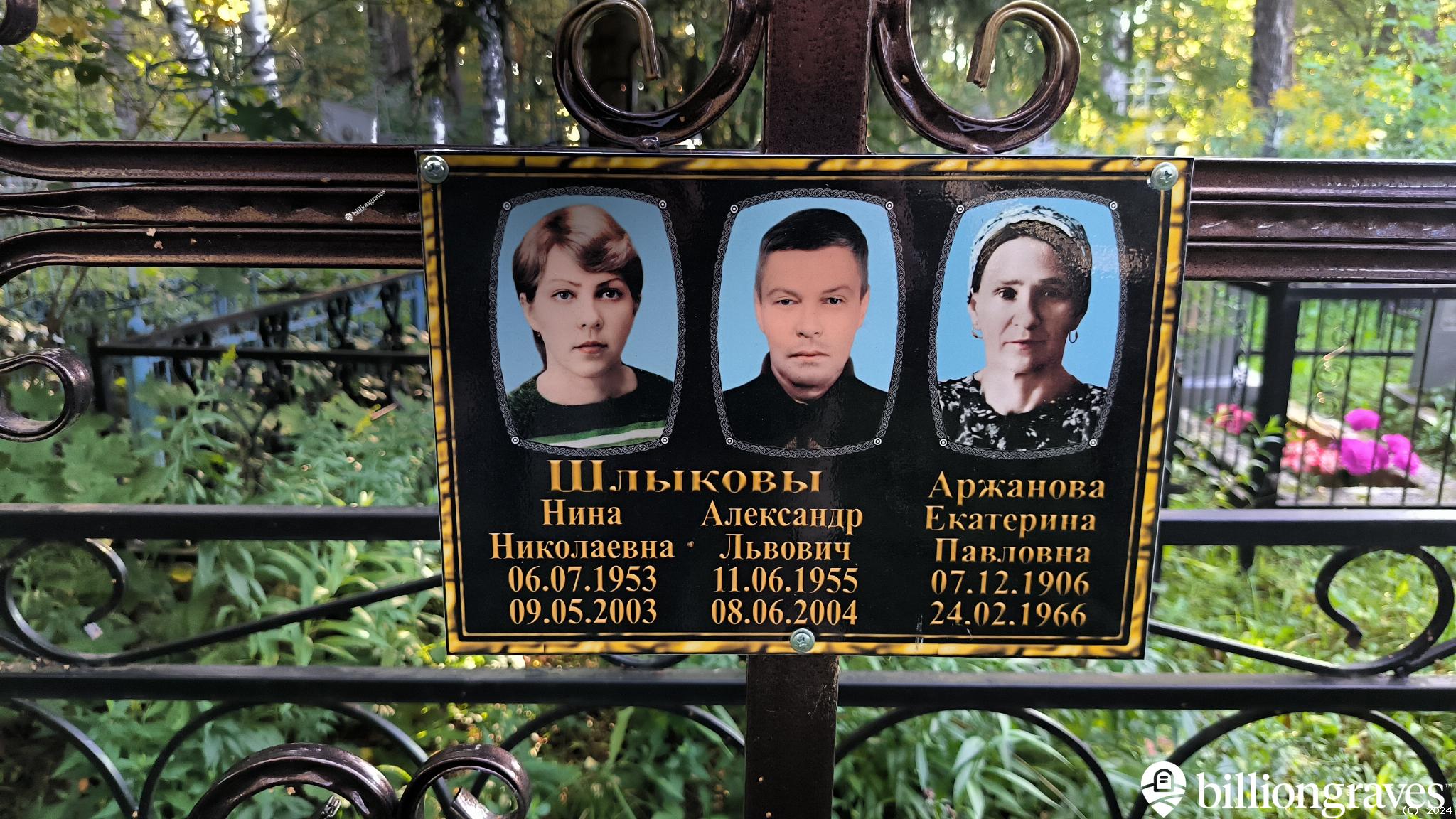 Аржанова Екатерина Павловна