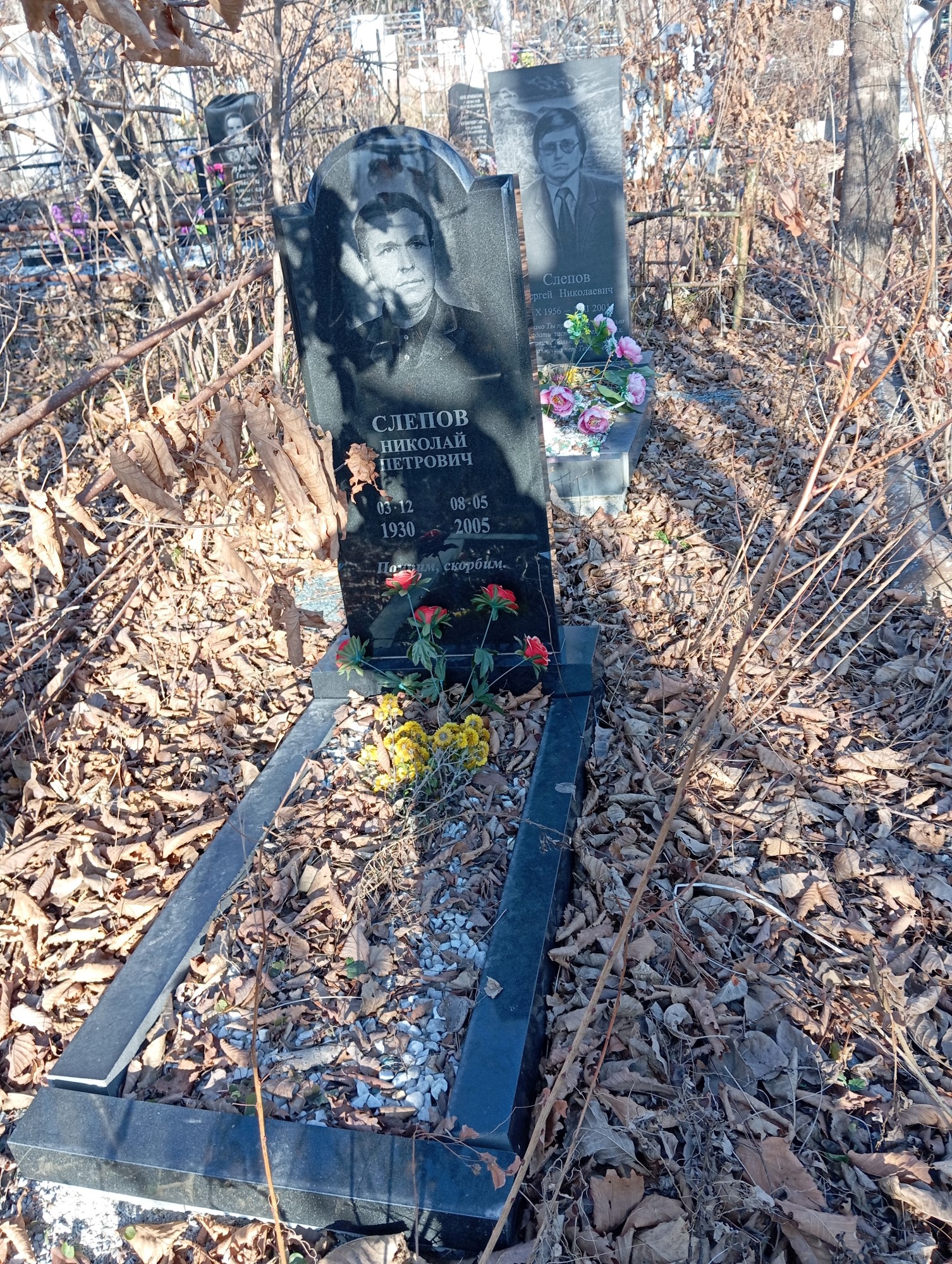 Слепов Николай Петрович