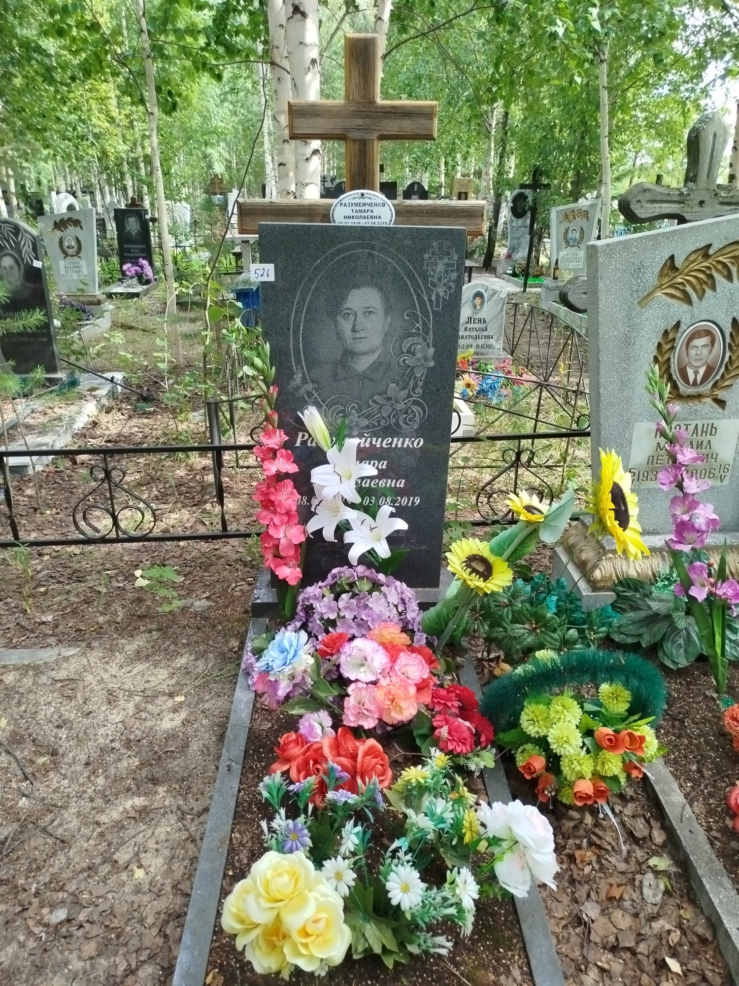 Разумейченко Тамара Николаевна