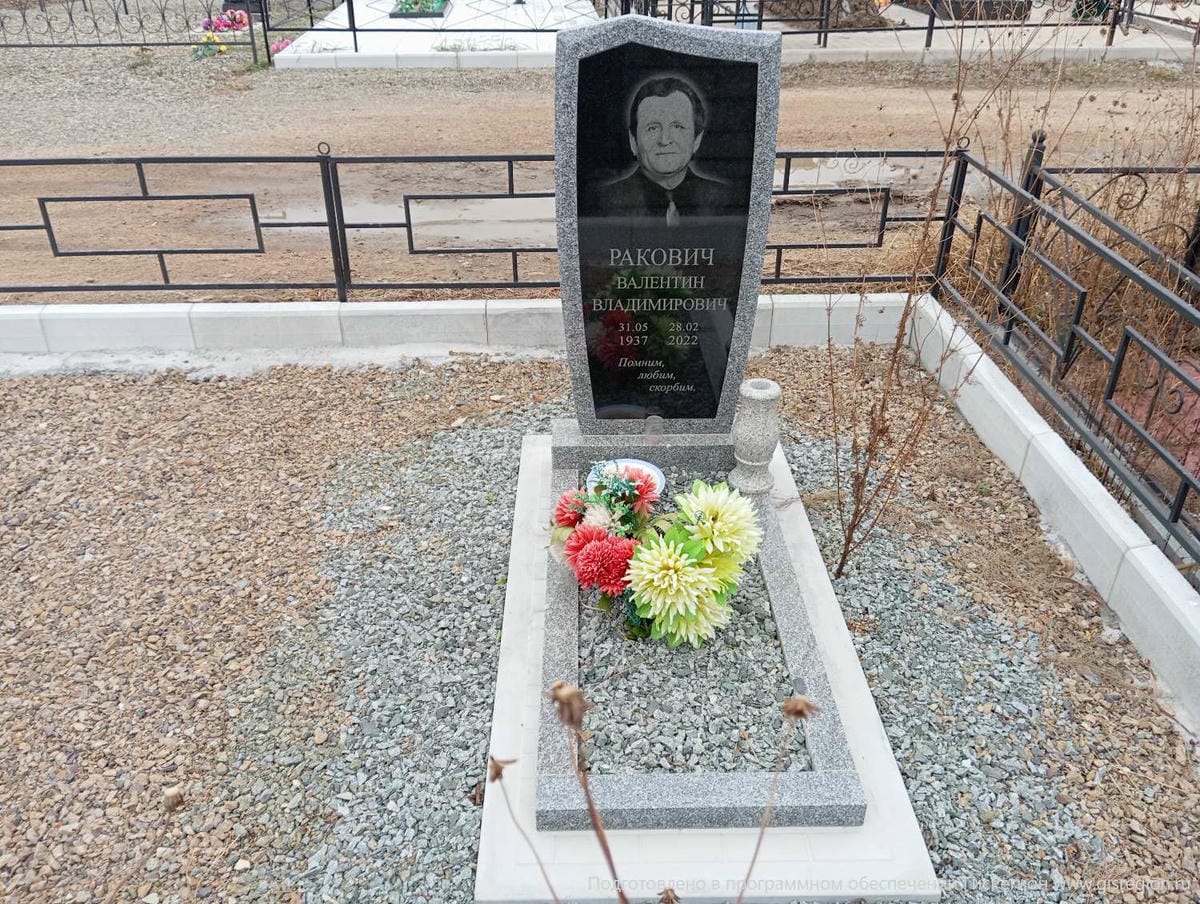 Ракович Валентин Владимирович