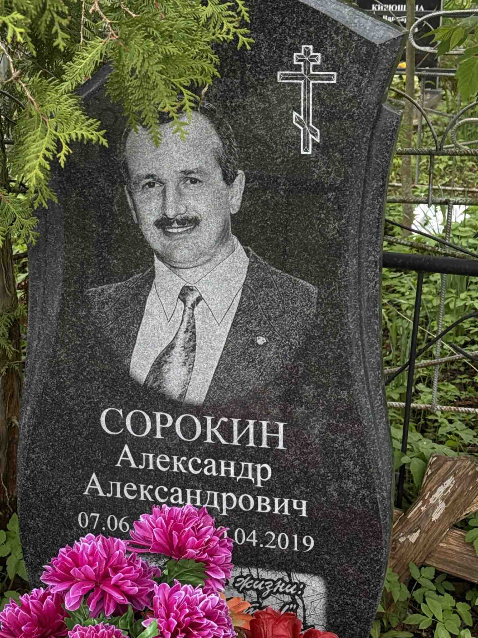 Сорокин Александр Александрович