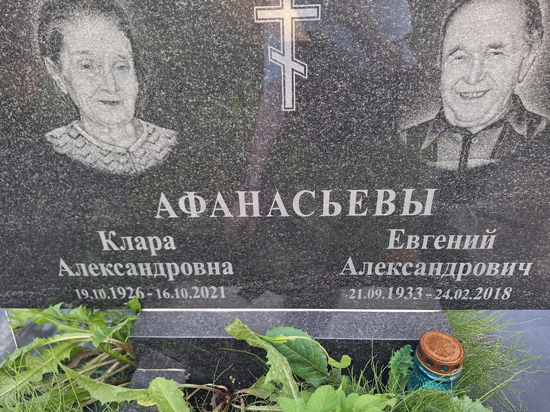 Афанасьев