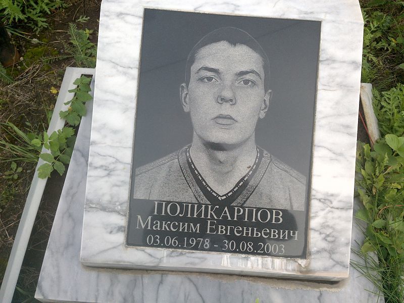 Поликарпов