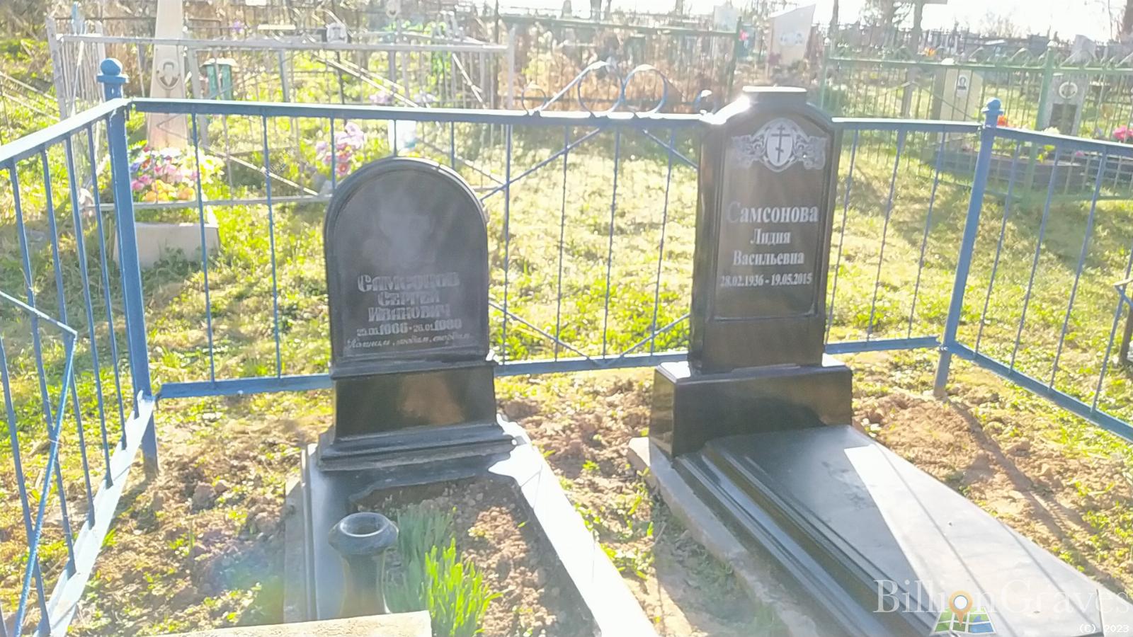 Самсонова Лидия Васильевна