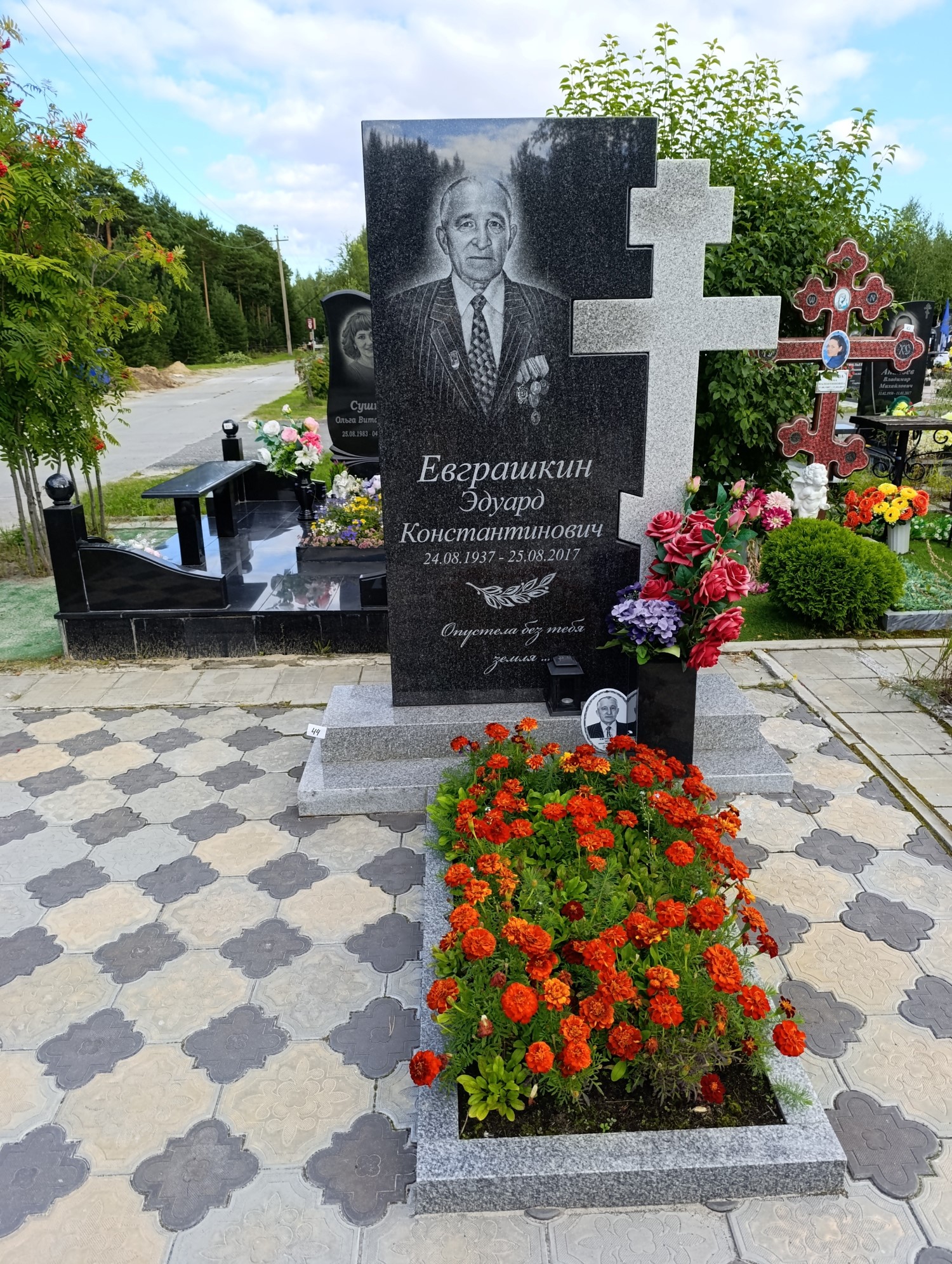 Евграшкин Эдуард Константинович