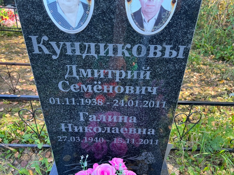 Кундиков