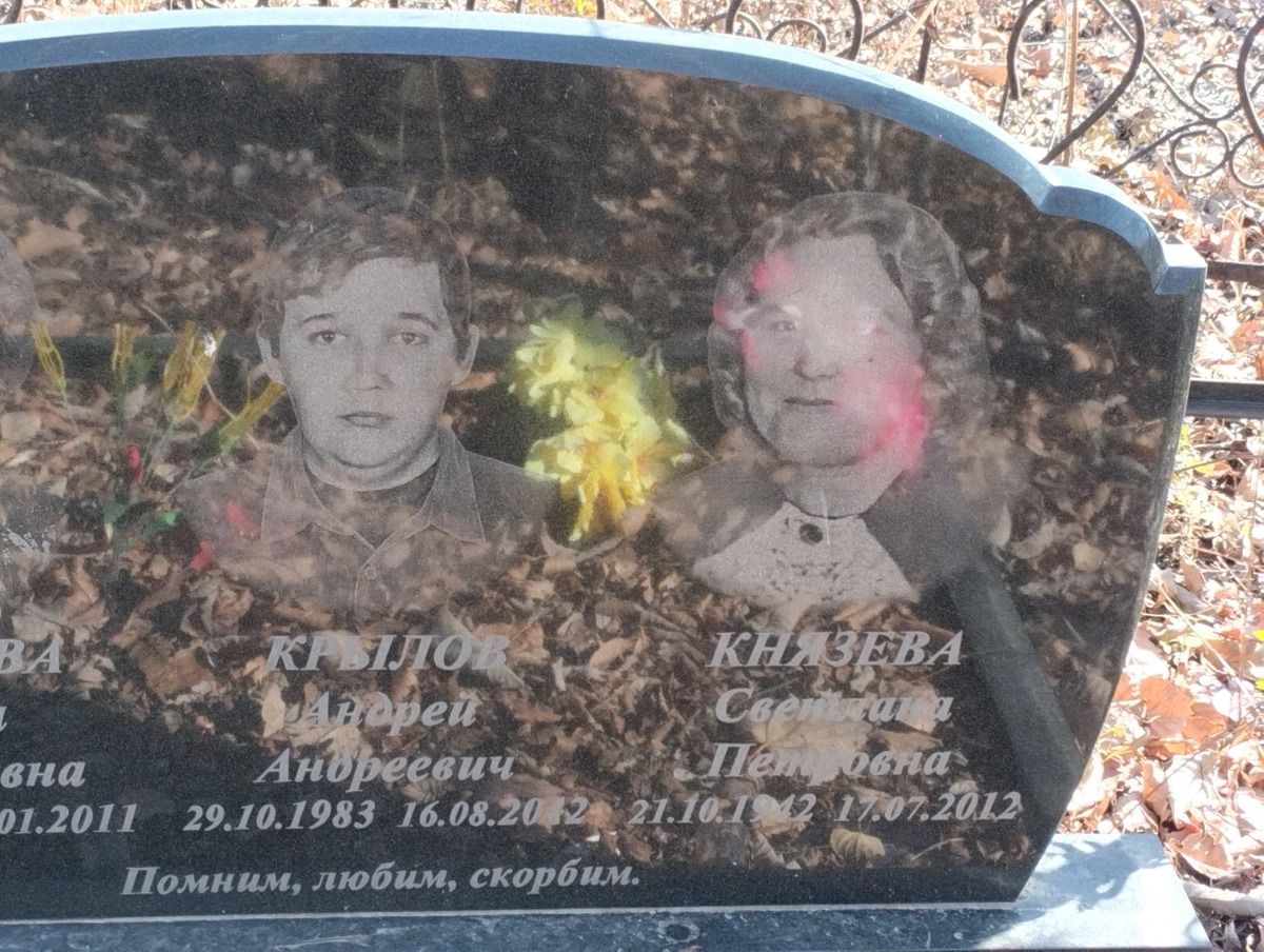 Крылов Андрей Андреевич