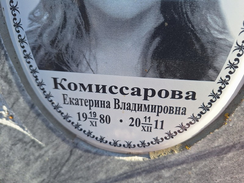 Комиссарова