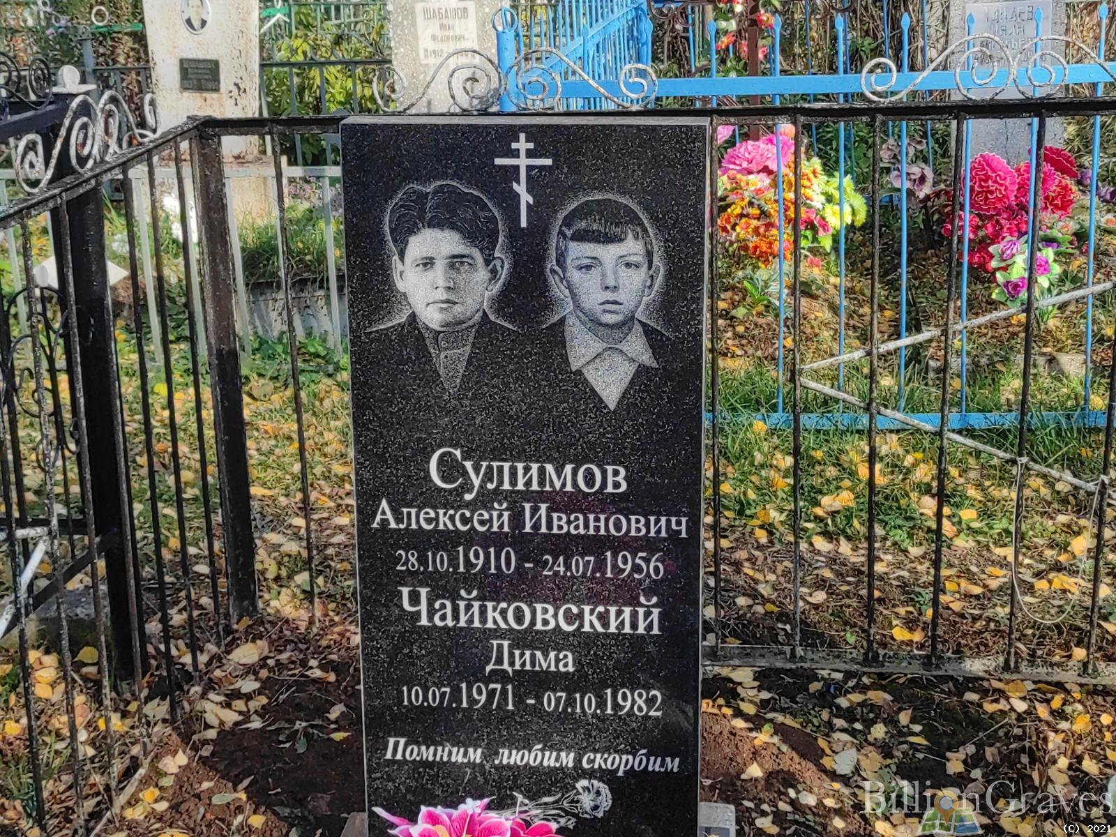 Чайковский Дима