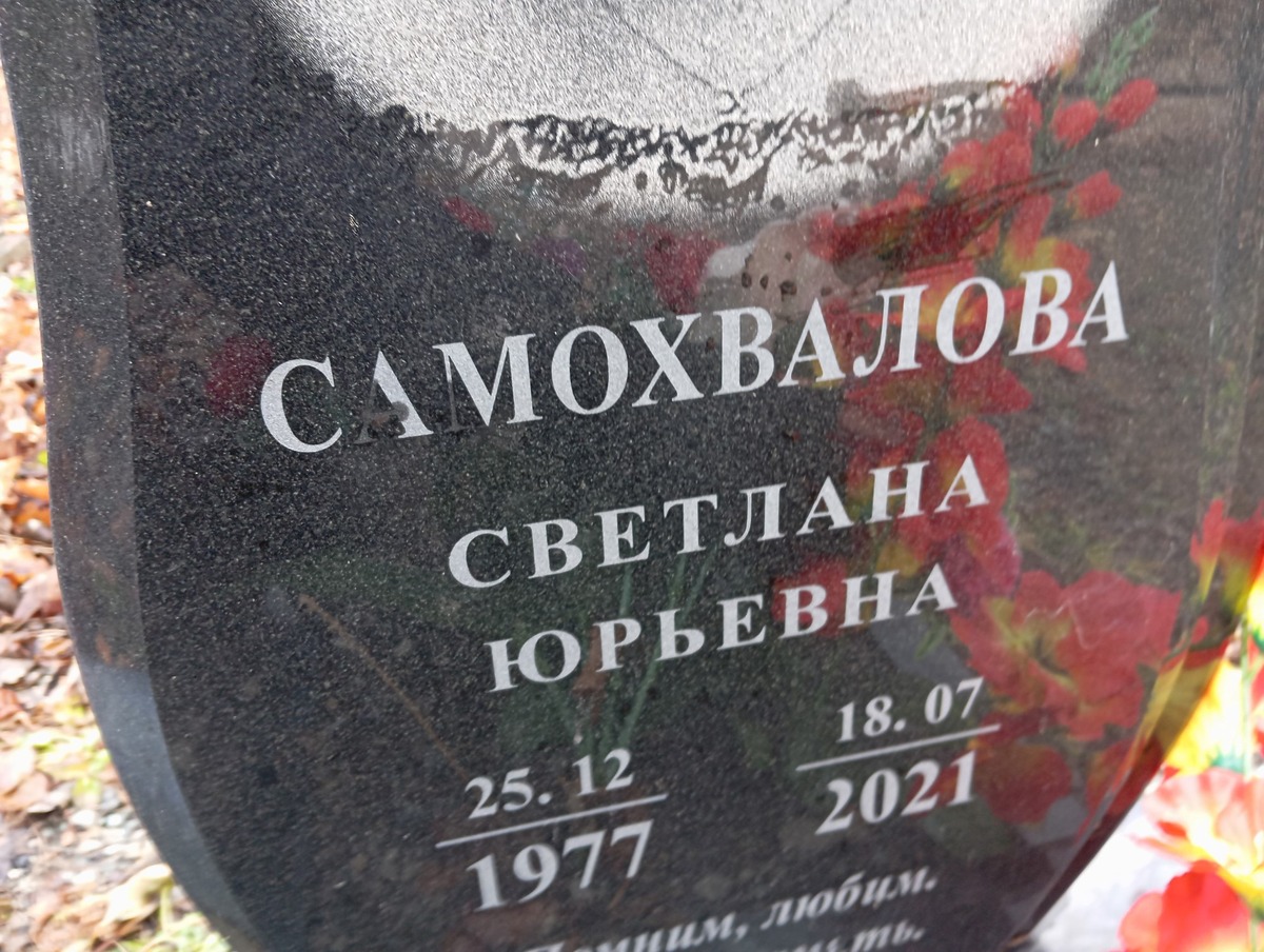 Самохвалова Светлана Юрьевна
