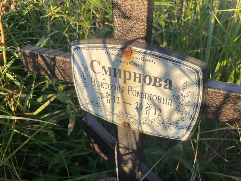 Смирнова Виктория Романовна