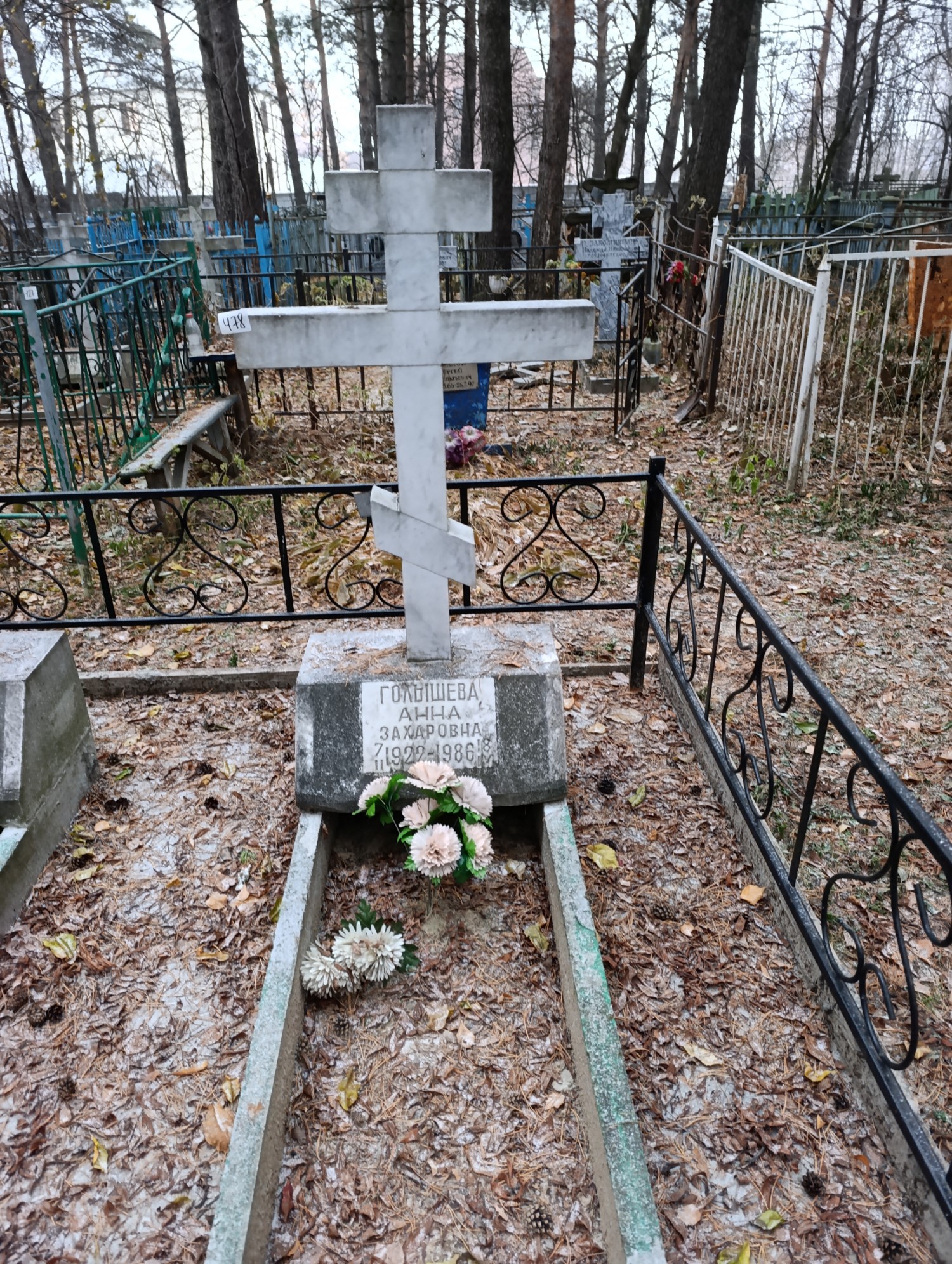Голышева Анна Захаровна