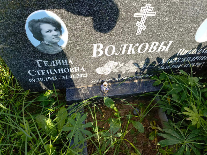Гелина Волкова Степановна