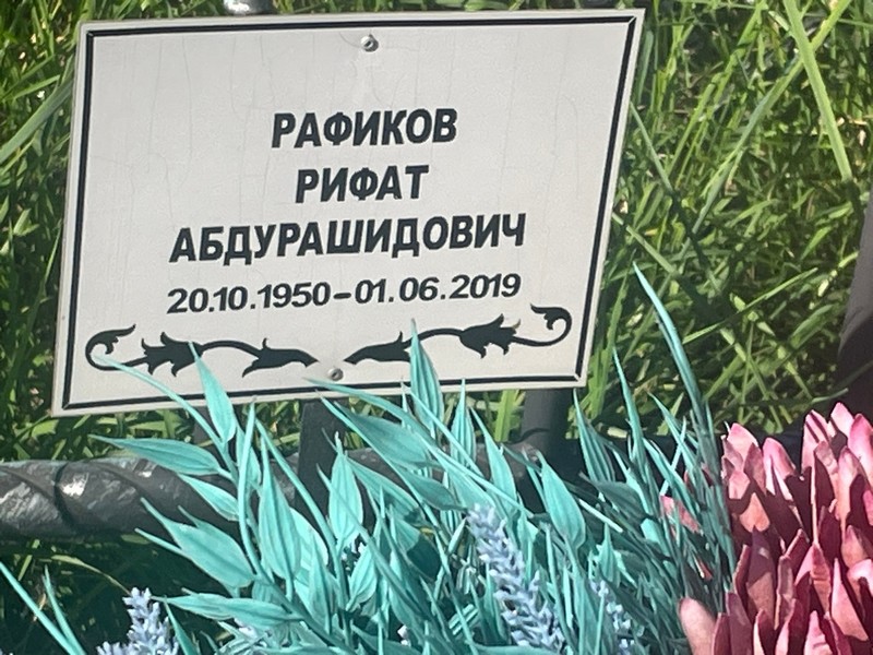 Рифат Рафиков Абдурашидович