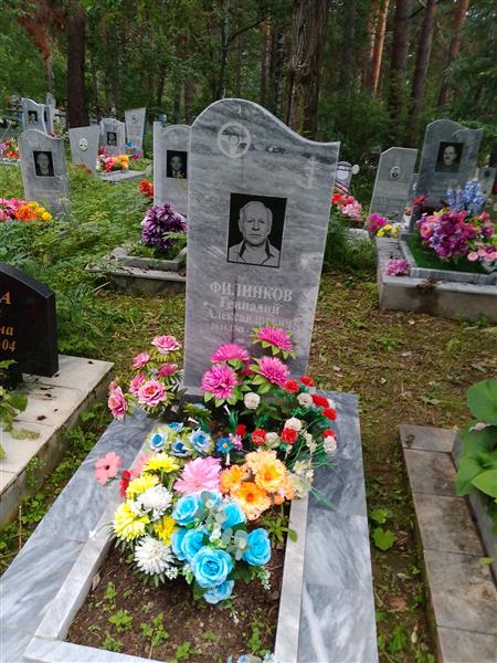 Филинков Геннадий Александрович