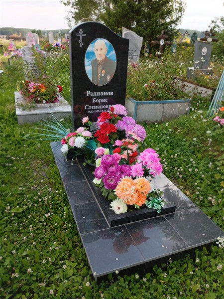 Родионов Борис Степанович