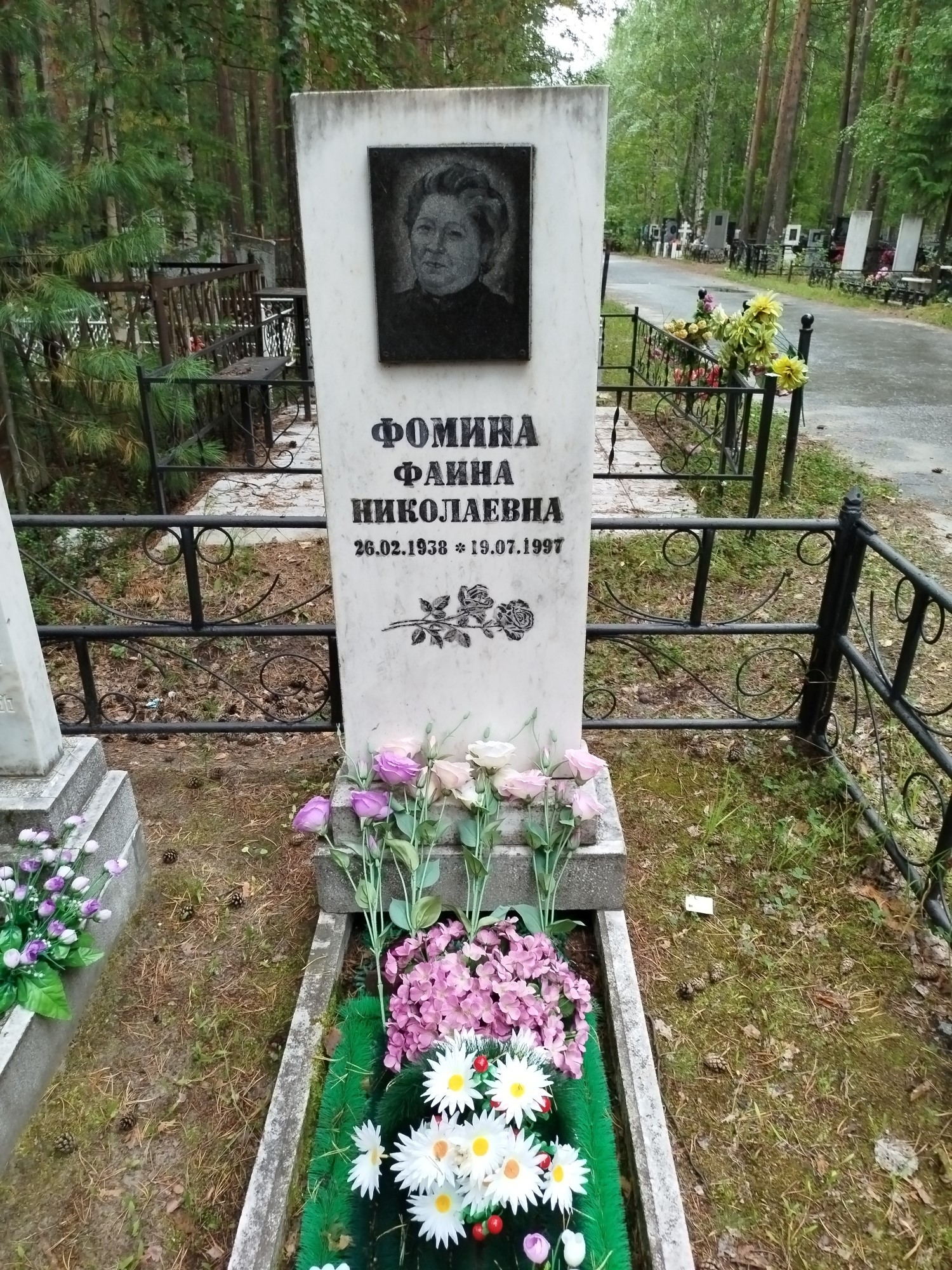 Фомина Фаиа Николаевна