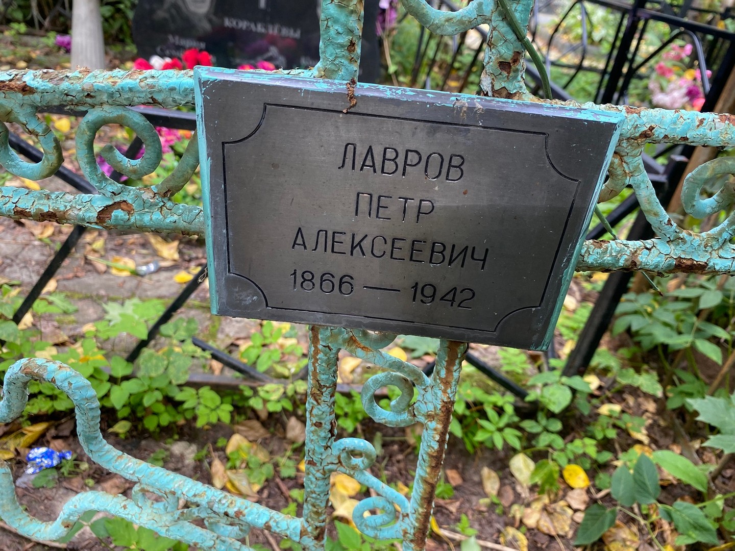 Лавров