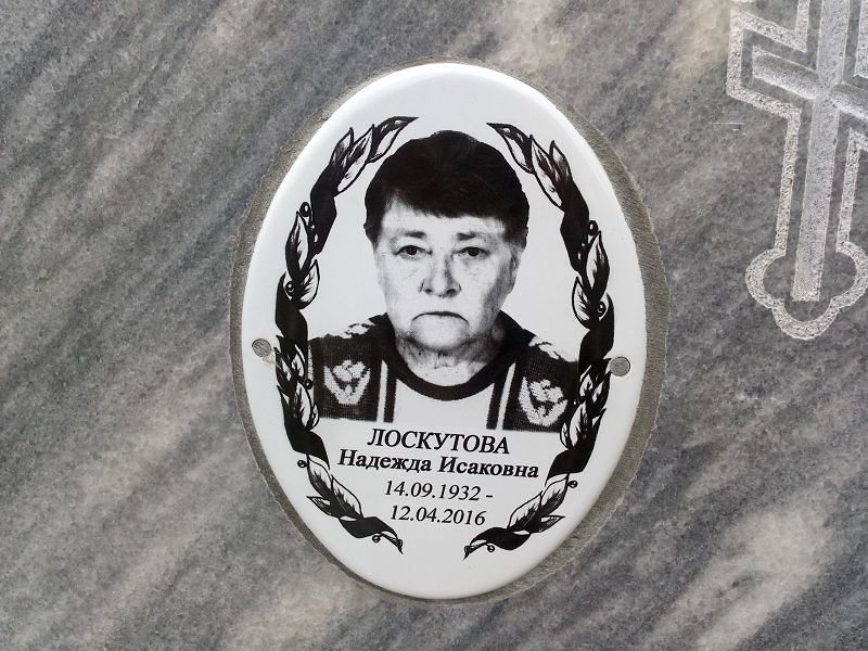 Лоскутова