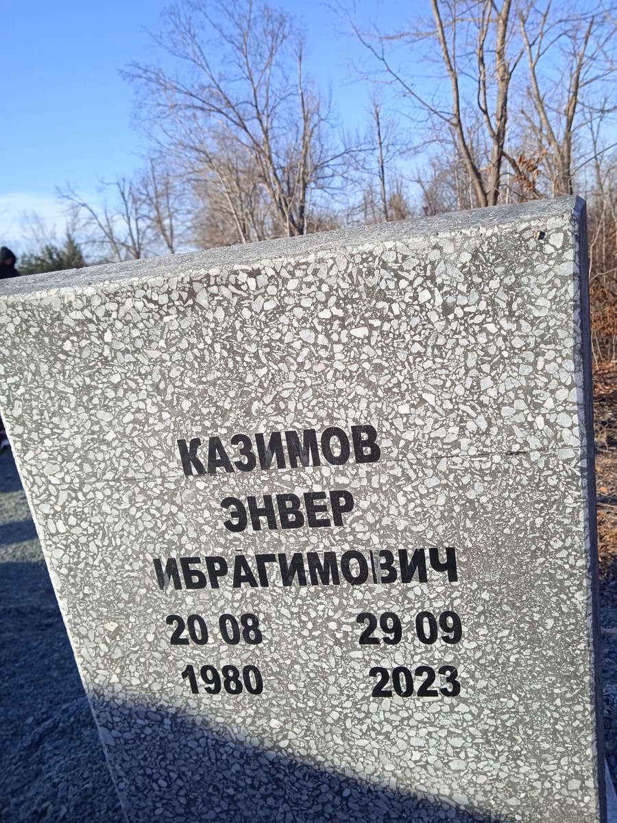 Казимов Энвер Ибрагимович