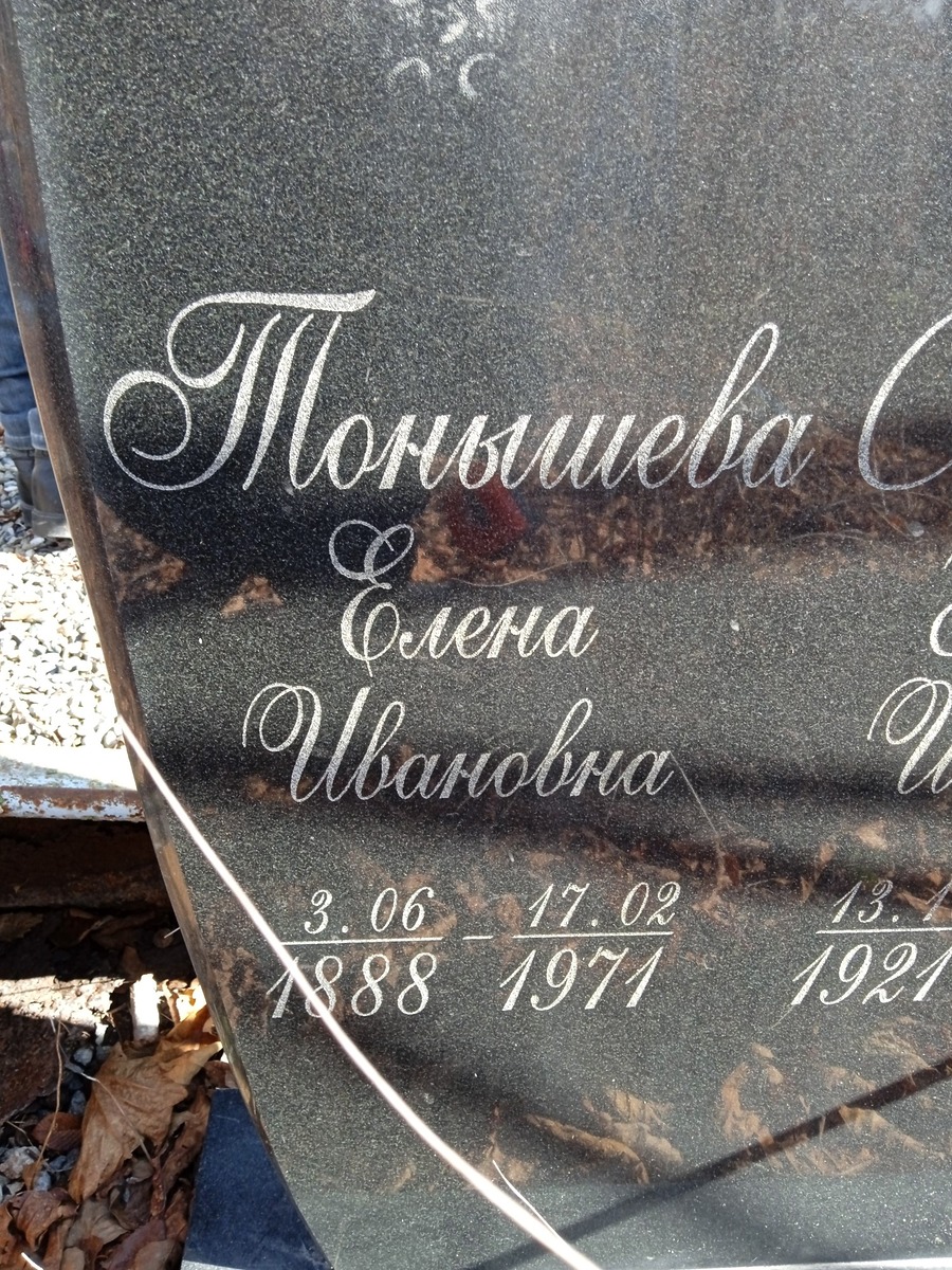Понышева Елена Ивановна