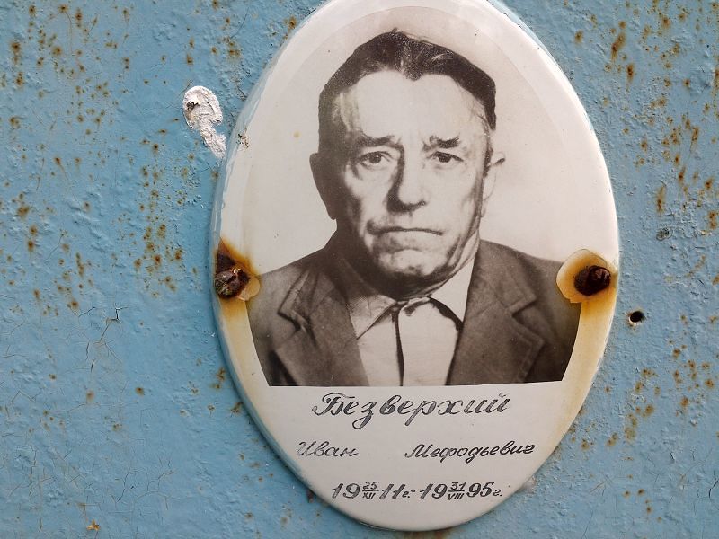 Безверхий