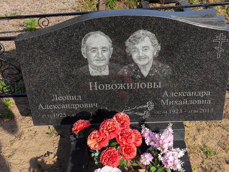 Новожилова Александра Михайловна