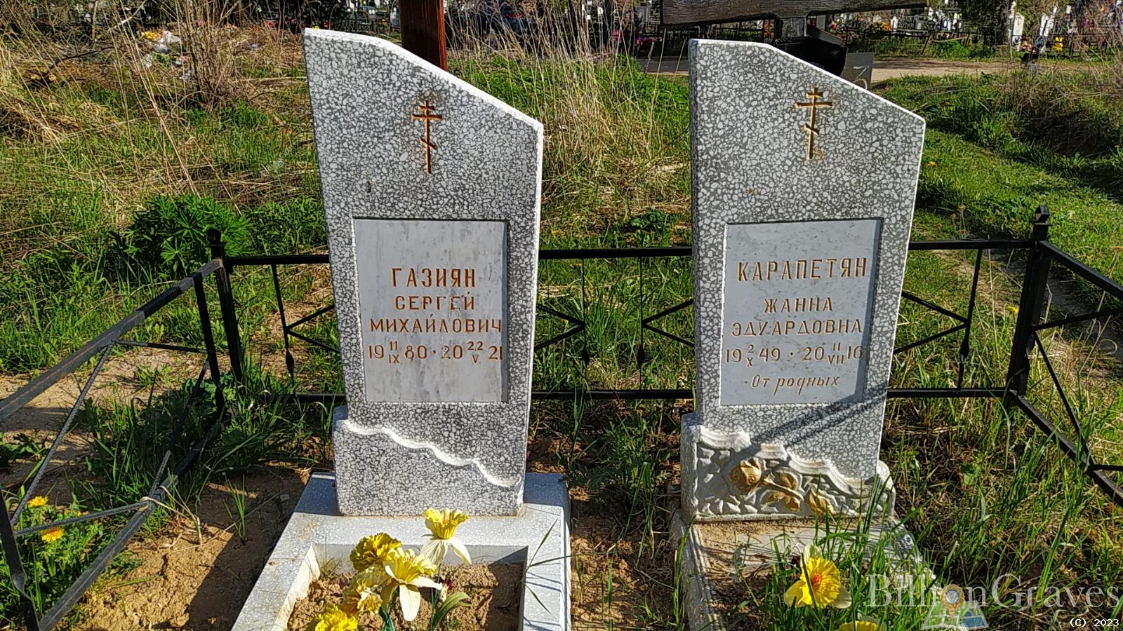 Карапетян Жанна Эдуардовна