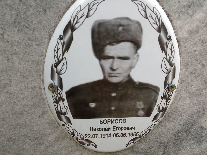 Борисов