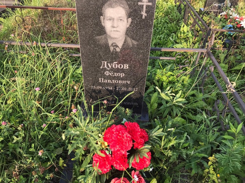 Дубов
