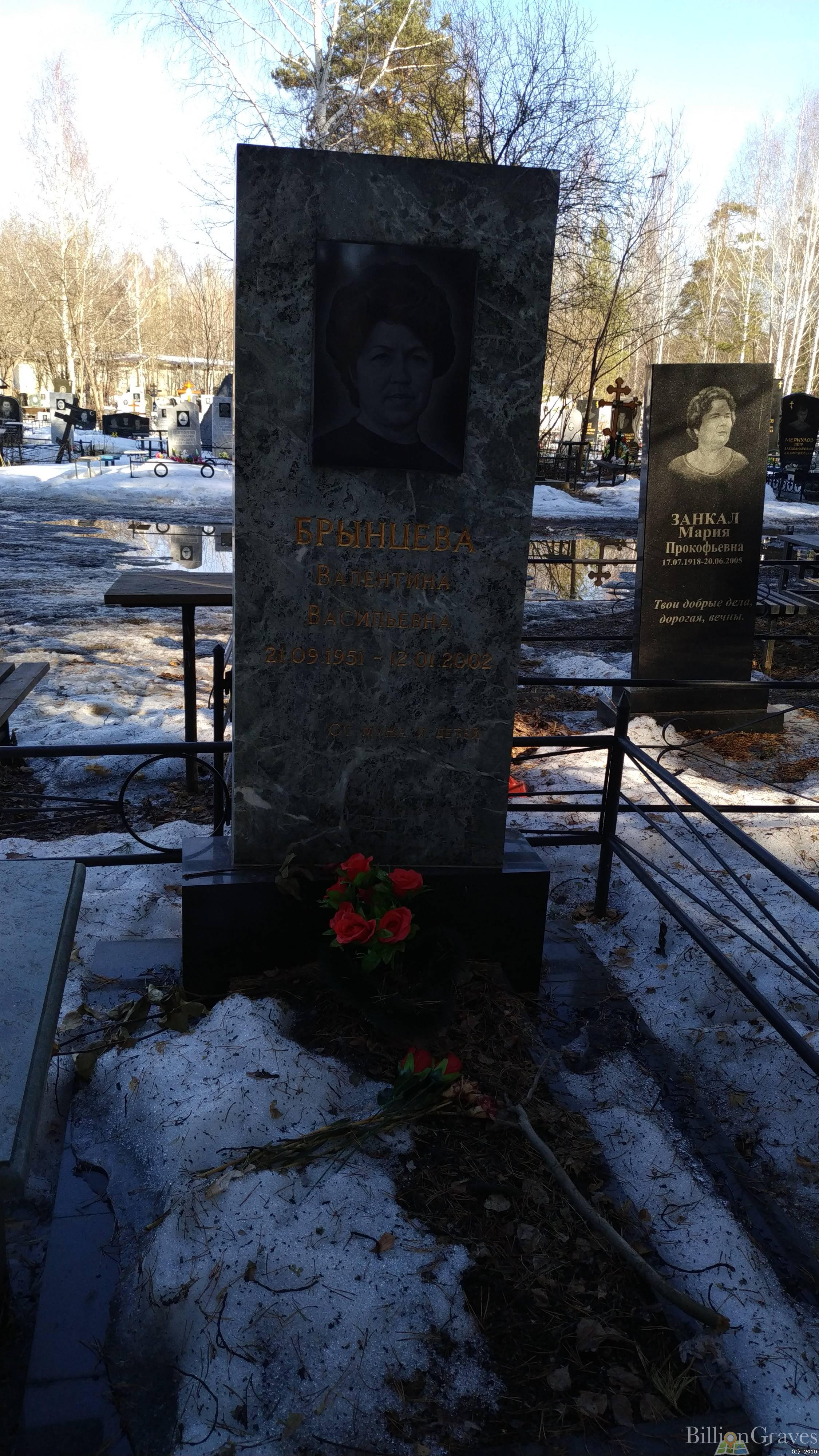 Брынцева Валентина Васильевна