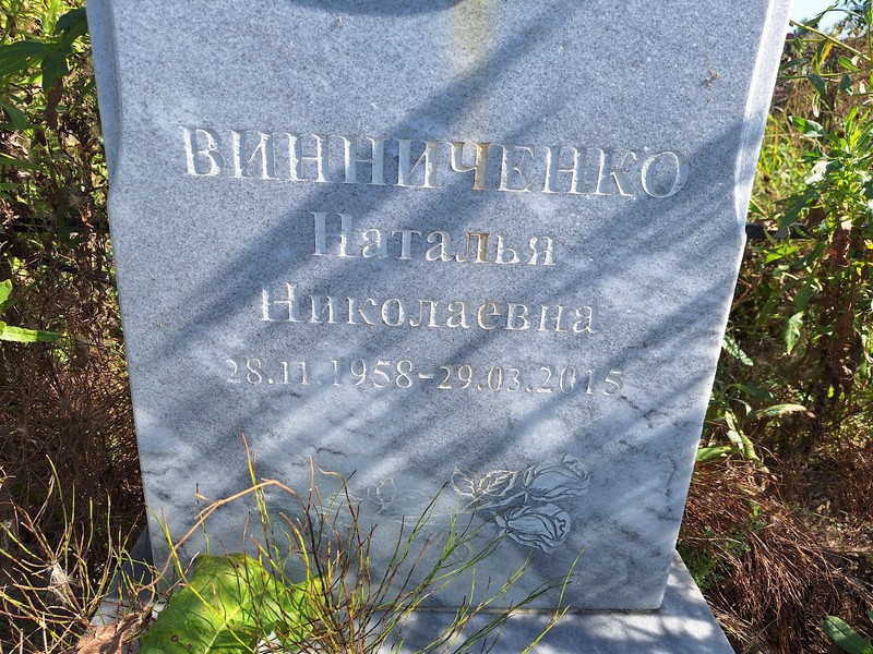 Винниченко