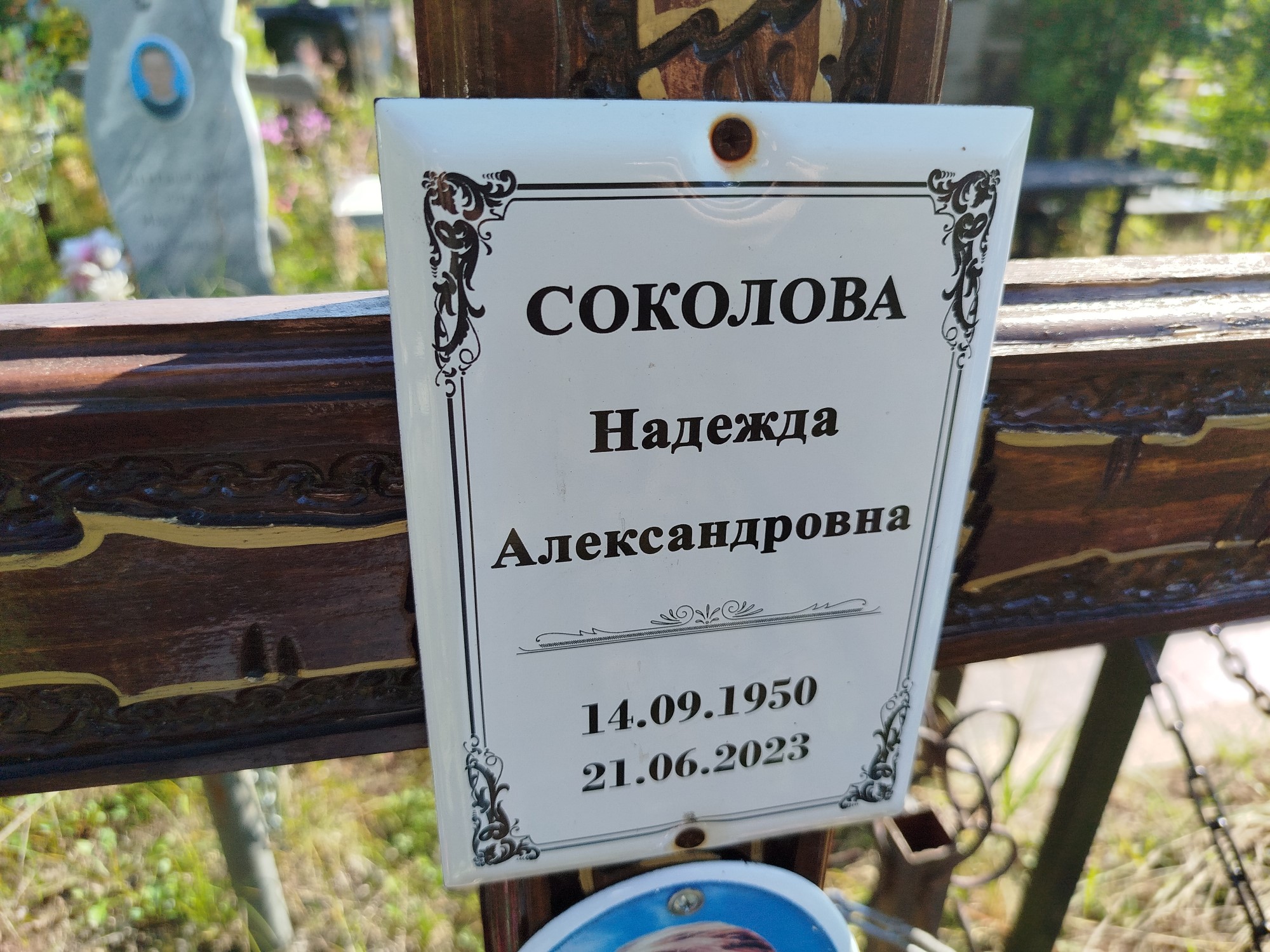Соколов Сергей Васильевич