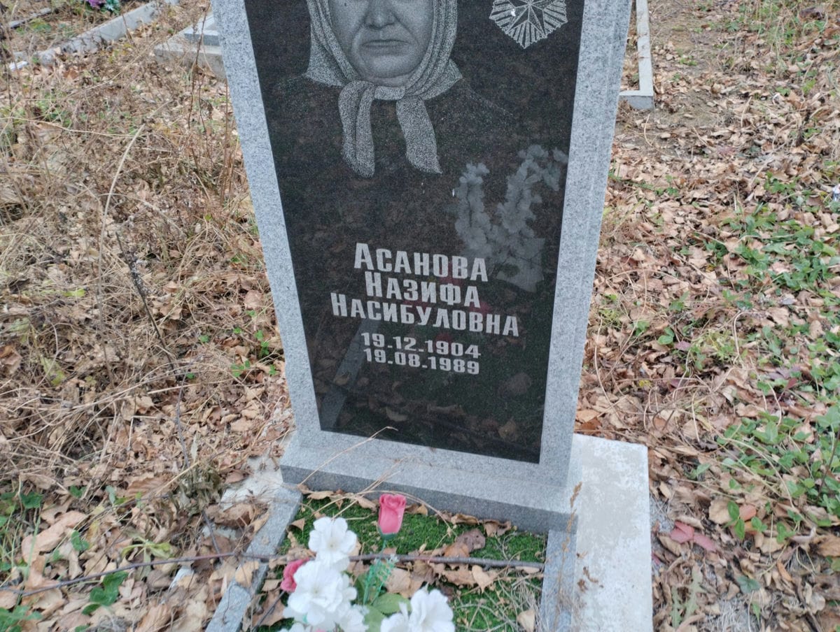 Асанова Назифа Насибуловна