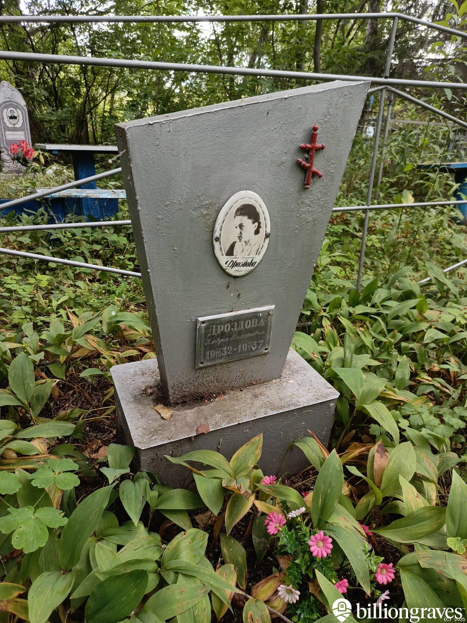 Дроздова Клавдия Тимофеевна