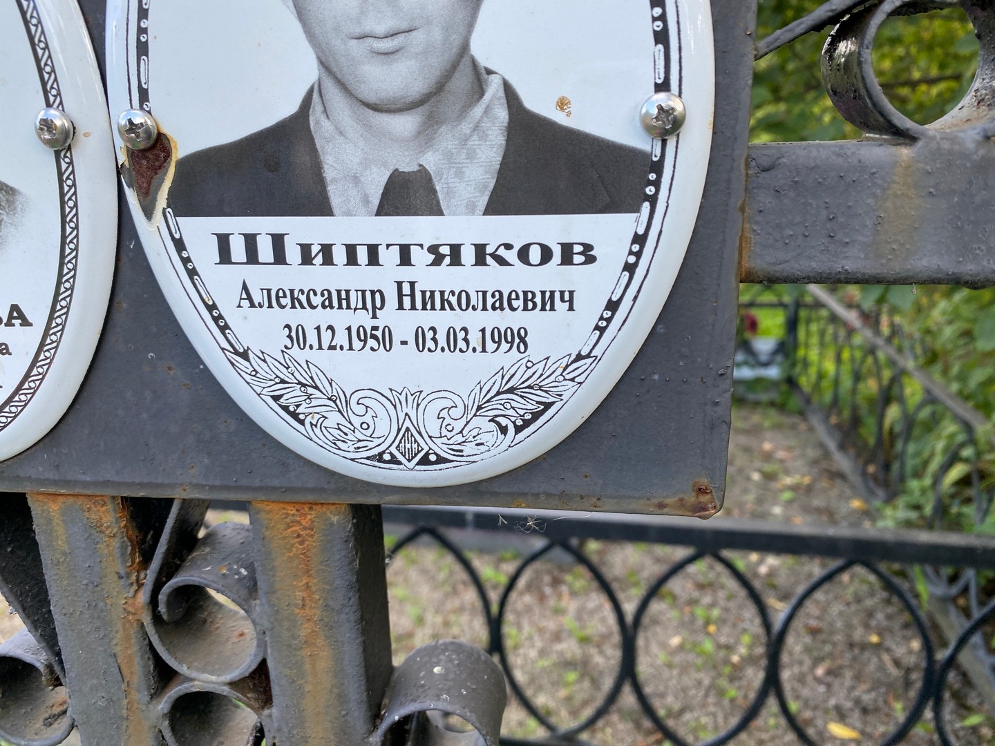 Шиптяков
