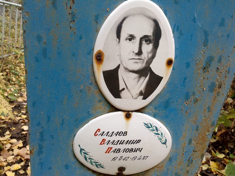 Салдаев