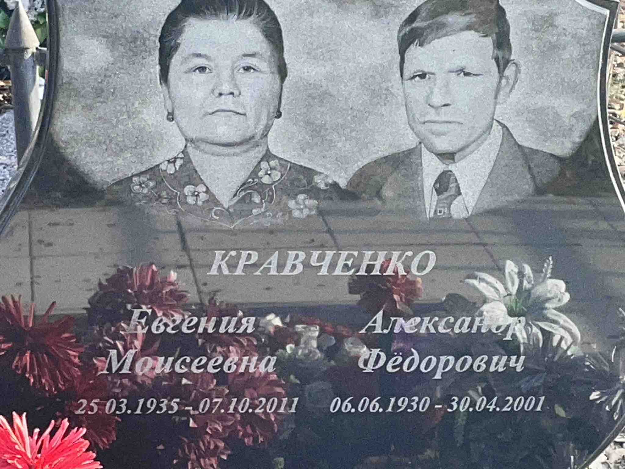 Кравченко Александр Фëдорович