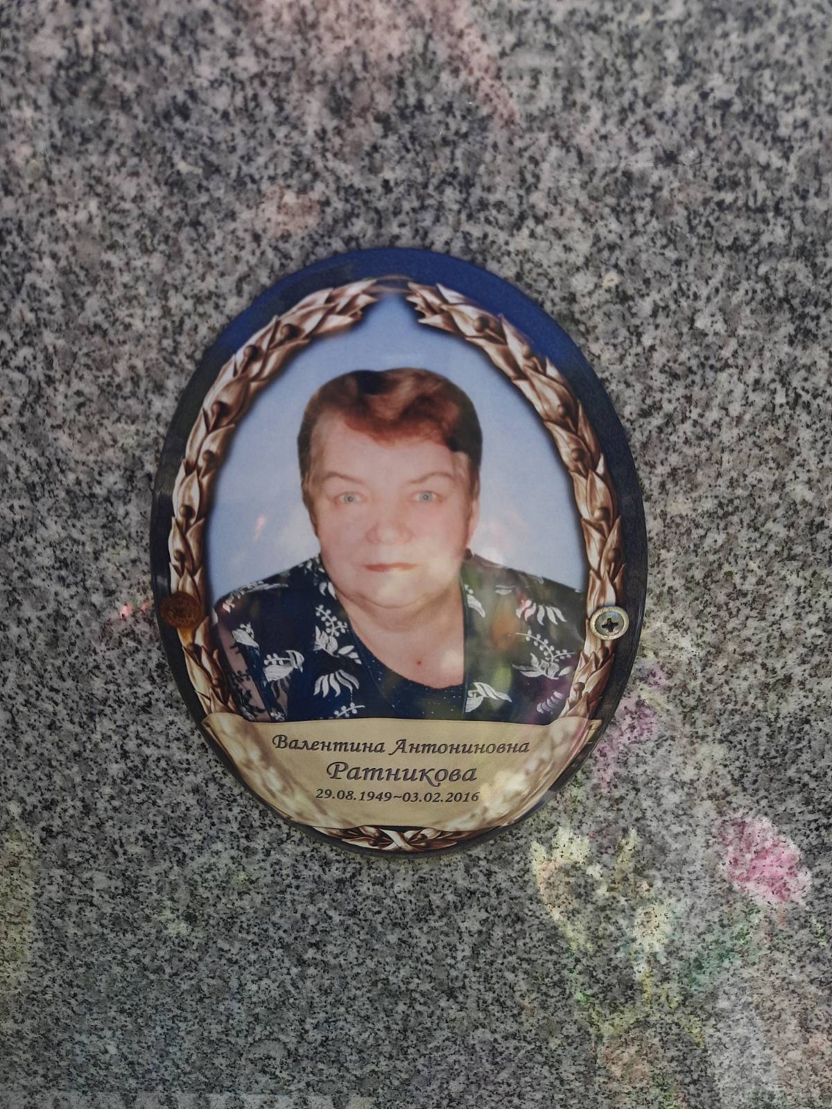 Ратников Анатолий Викторович