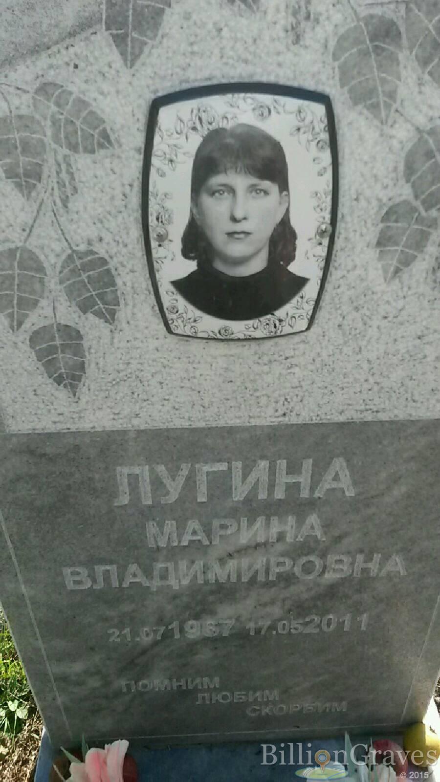 Лугина Марина Владимировна