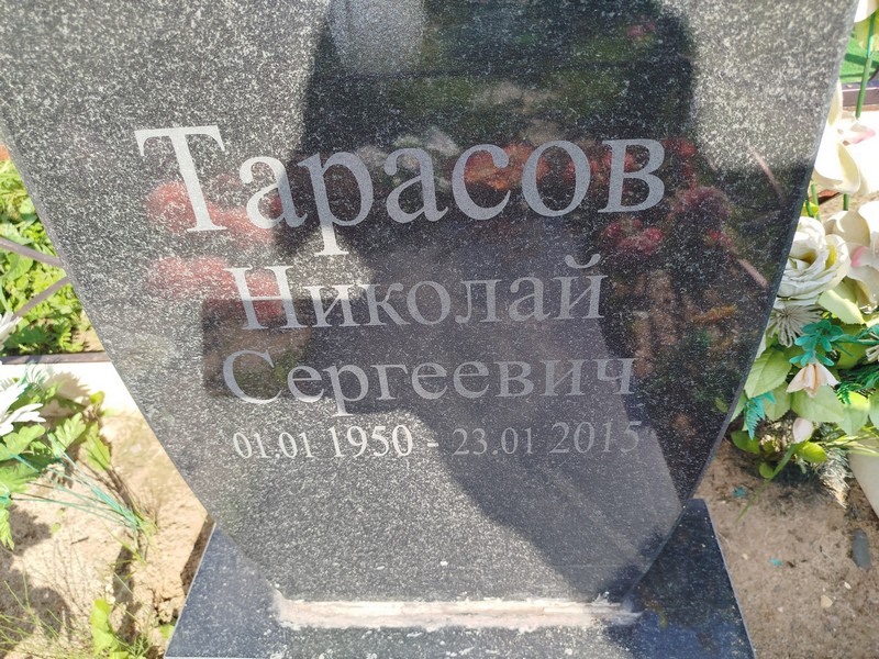 Тарасов