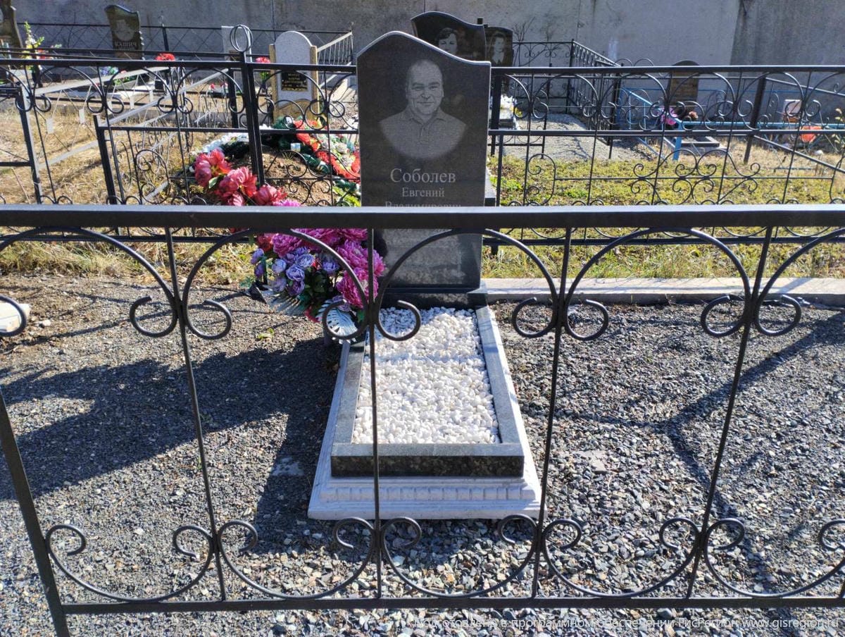 Соболев Евгений Владимирович