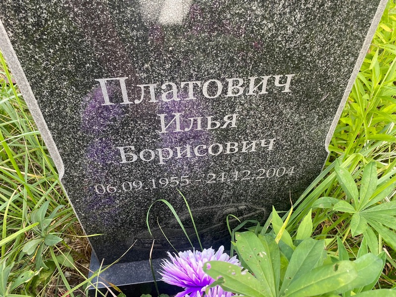Платович