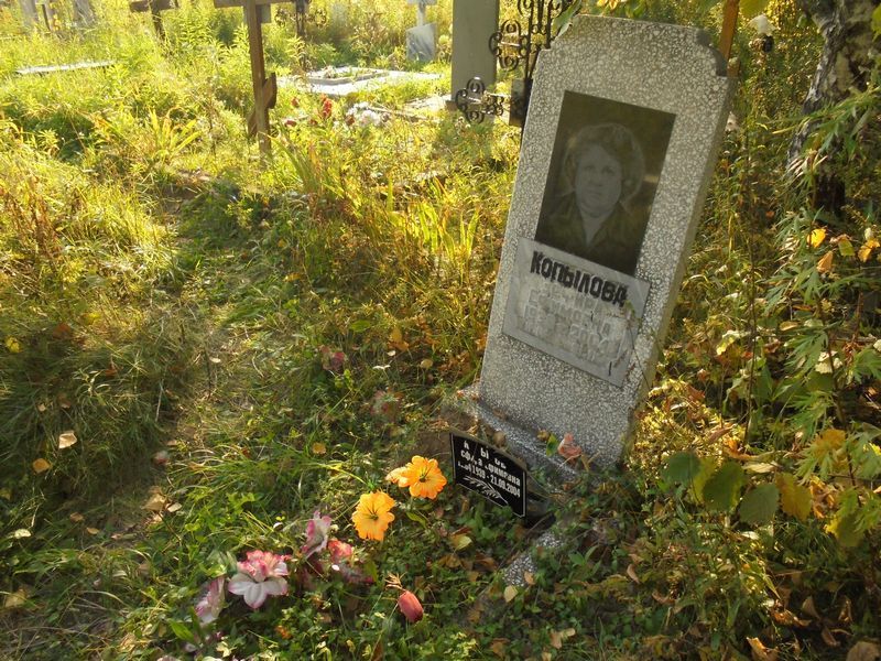 Копылова Зефира Ефимовна