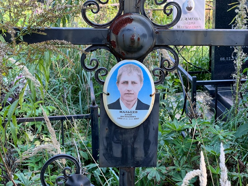 Мальцев